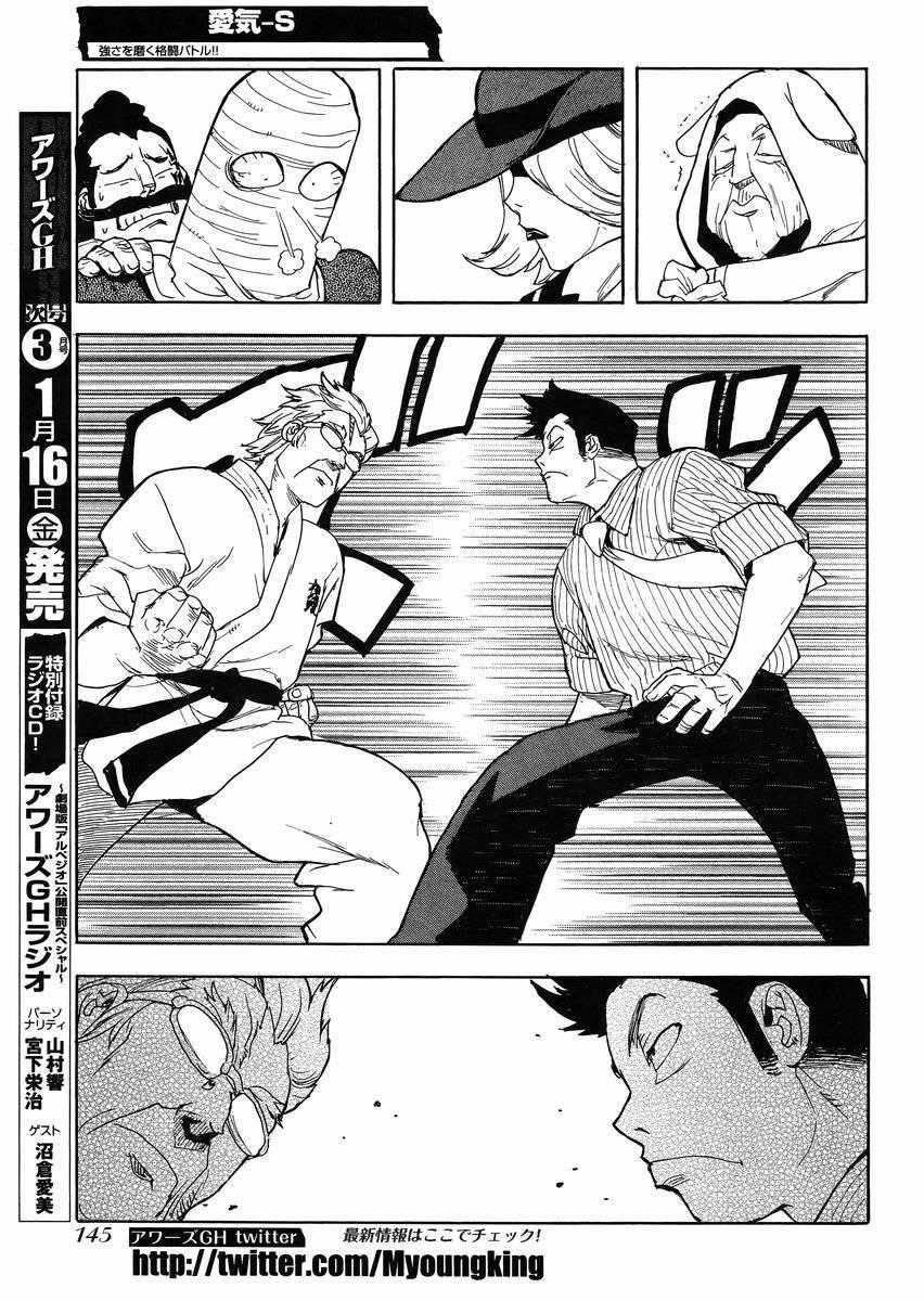 Aiki-S Chapter 24 - Trang 2