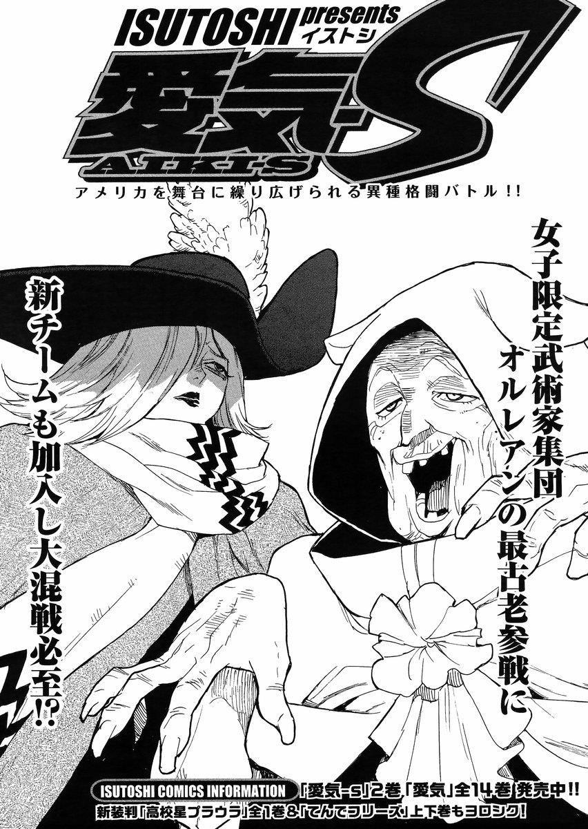 Aiki-S Chapter 21 - Trang 2