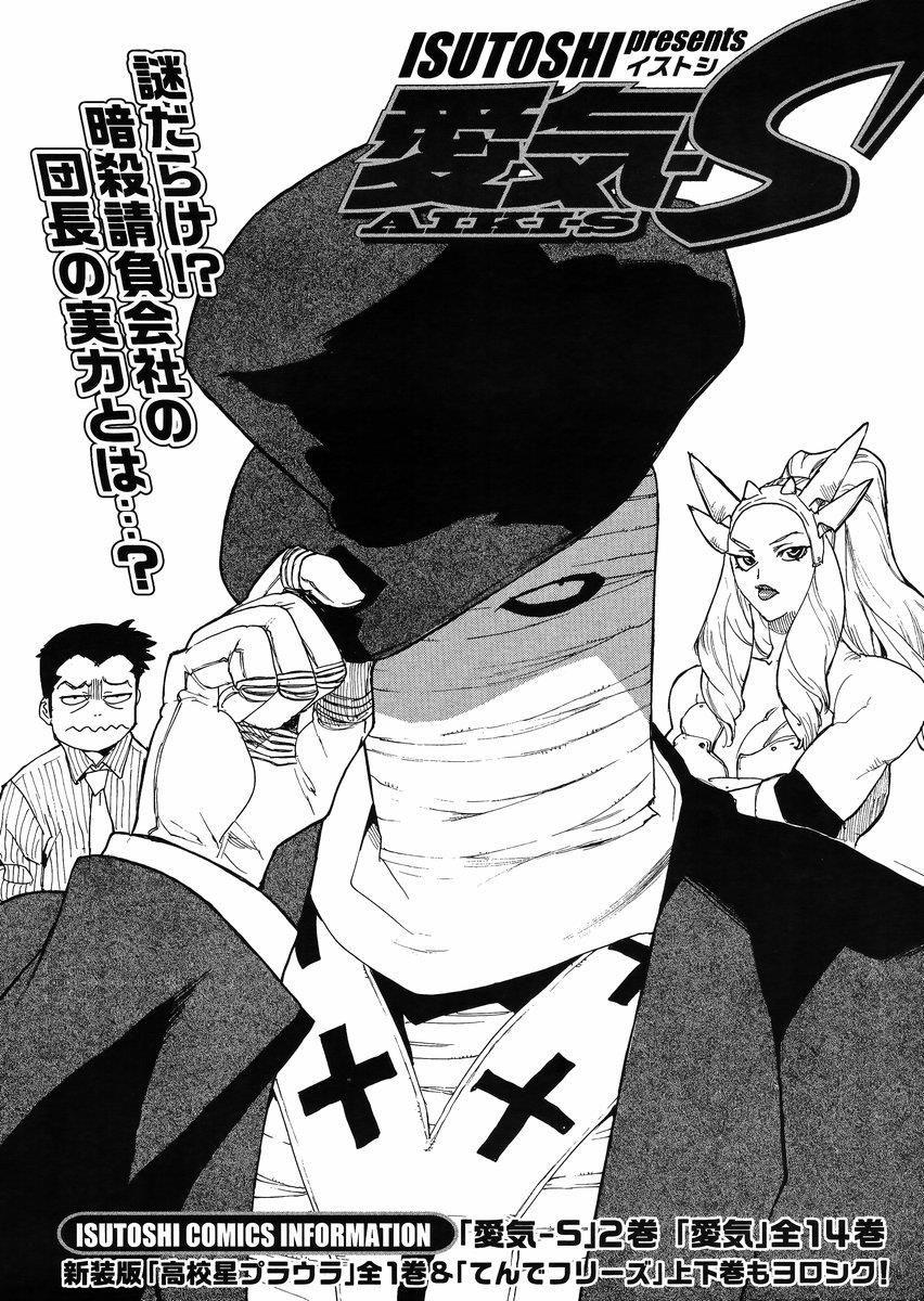 Aiki-S Chapter 19 - Trang 2