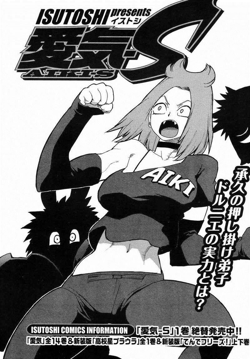 Aiki-S Chapter 12 - Trang 2