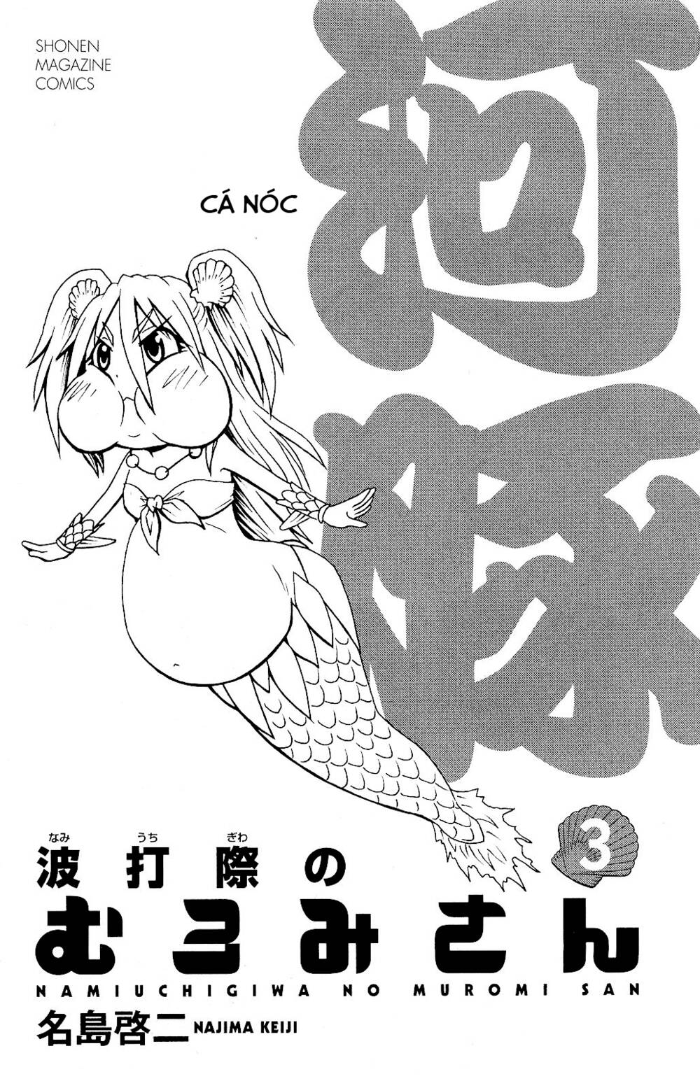 Muromi-San Bên Bờ Biển Chapter 40 - Trang 2