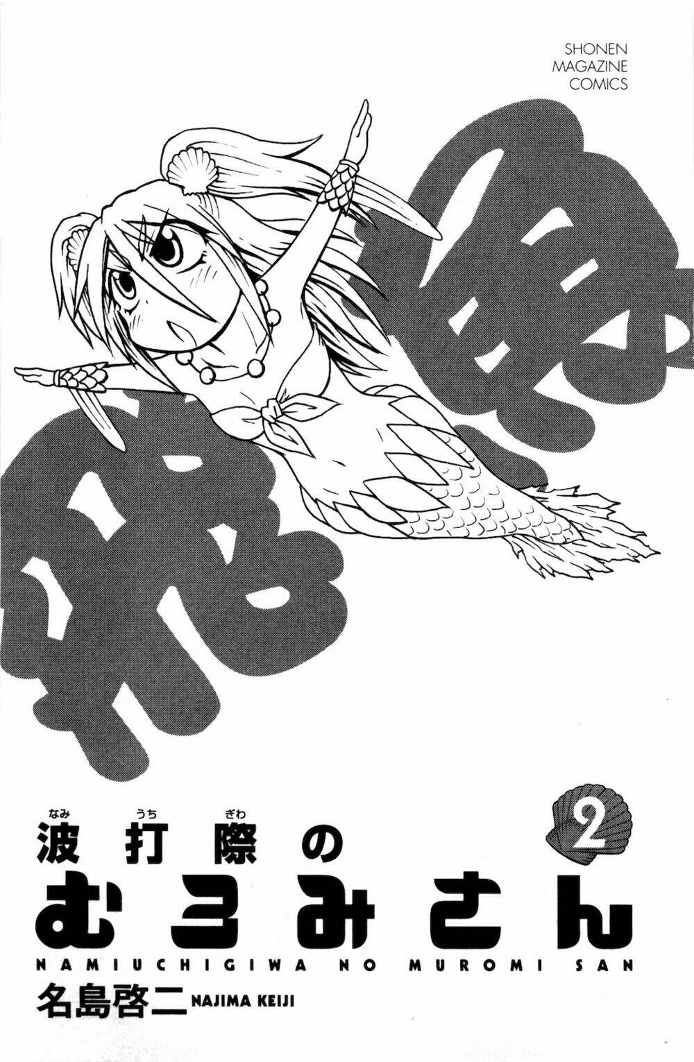 Muromi-San Bên Bờ Biển Chapter 18 - Trang 2