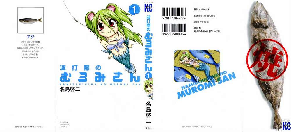 Muromi-San Bên Bờ Biển Chapter 0.1 - Trang 2