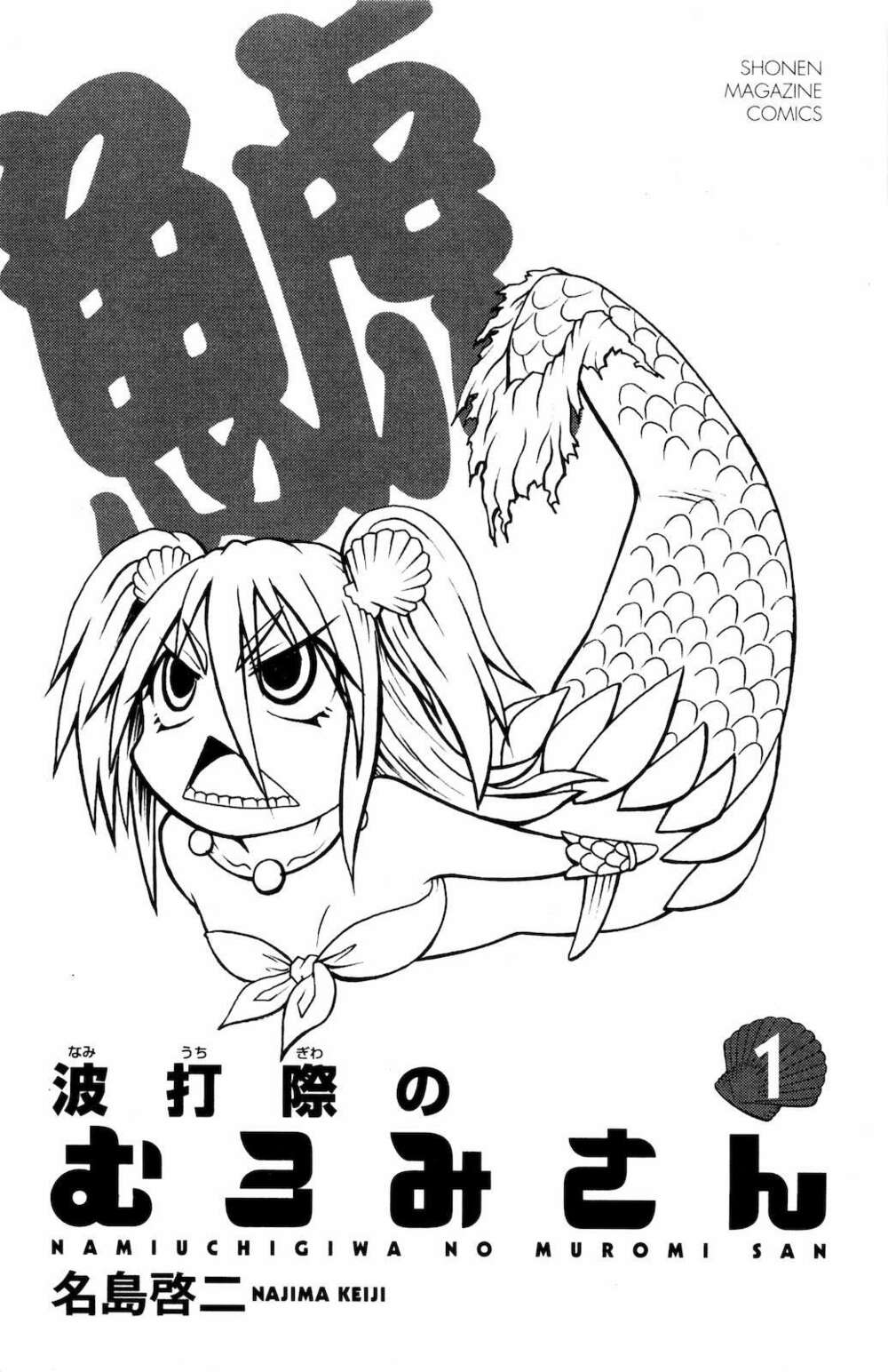 Muromi-San Bên Bờ Biển Chapter 0.1 - Trang 2