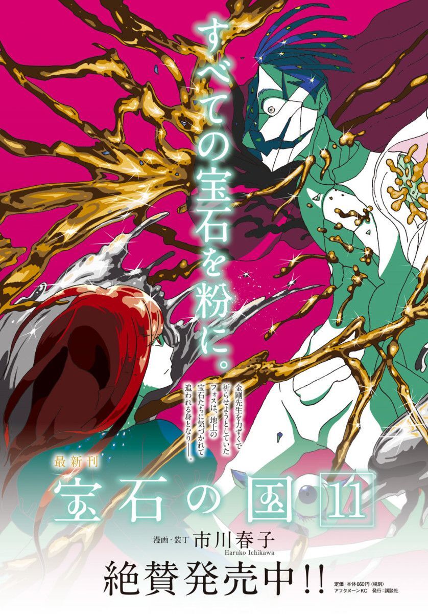 Houseki No Kuni Chapter 91 - Trang 2