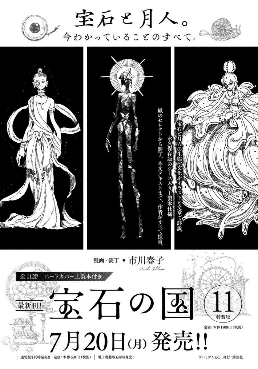 Houseki No Kuni Chapter 90 - Trang 2