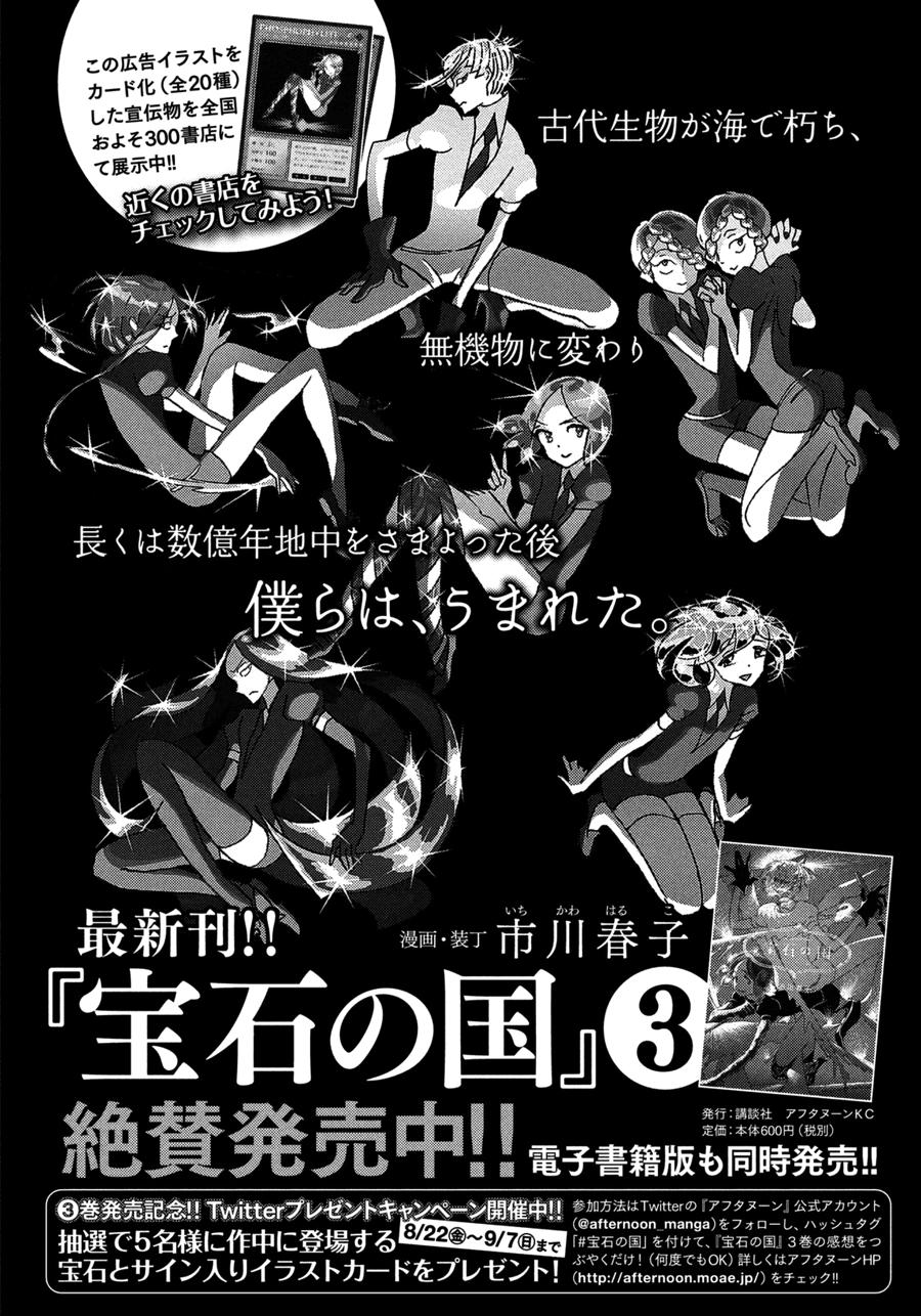 Houseki No Kuni Chapter 23 - Trang 2