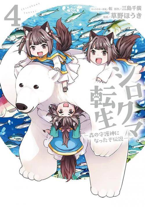 Shirokuma Tensei Chapter 9.3 - Trang 2