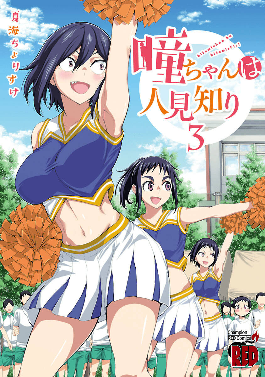 Hitomi-Chan Wa Hitomishiri Chapter 36.5 - Trang 2