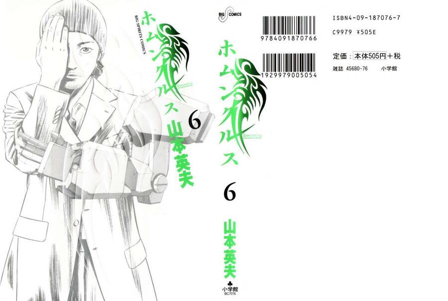 Hakase No Kimagure Homunculus Chapter 47 - Trang 2