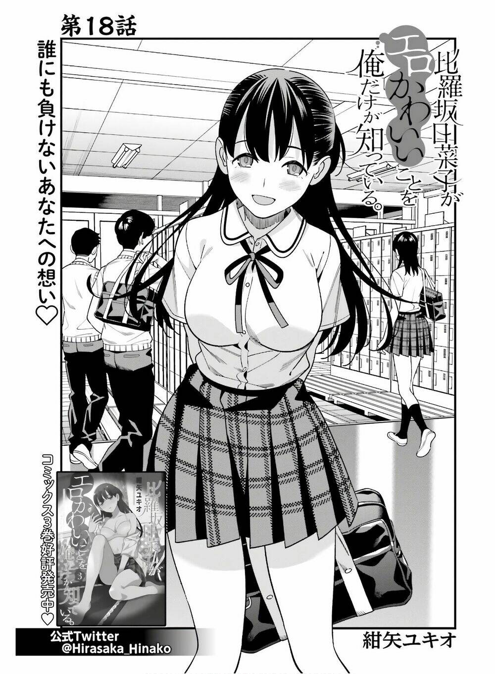 Hirasaka Hinako Ga Ero Kawaii Koto Wo Ore Dake Ga Shitteiru Chapter 18 - Trang 2