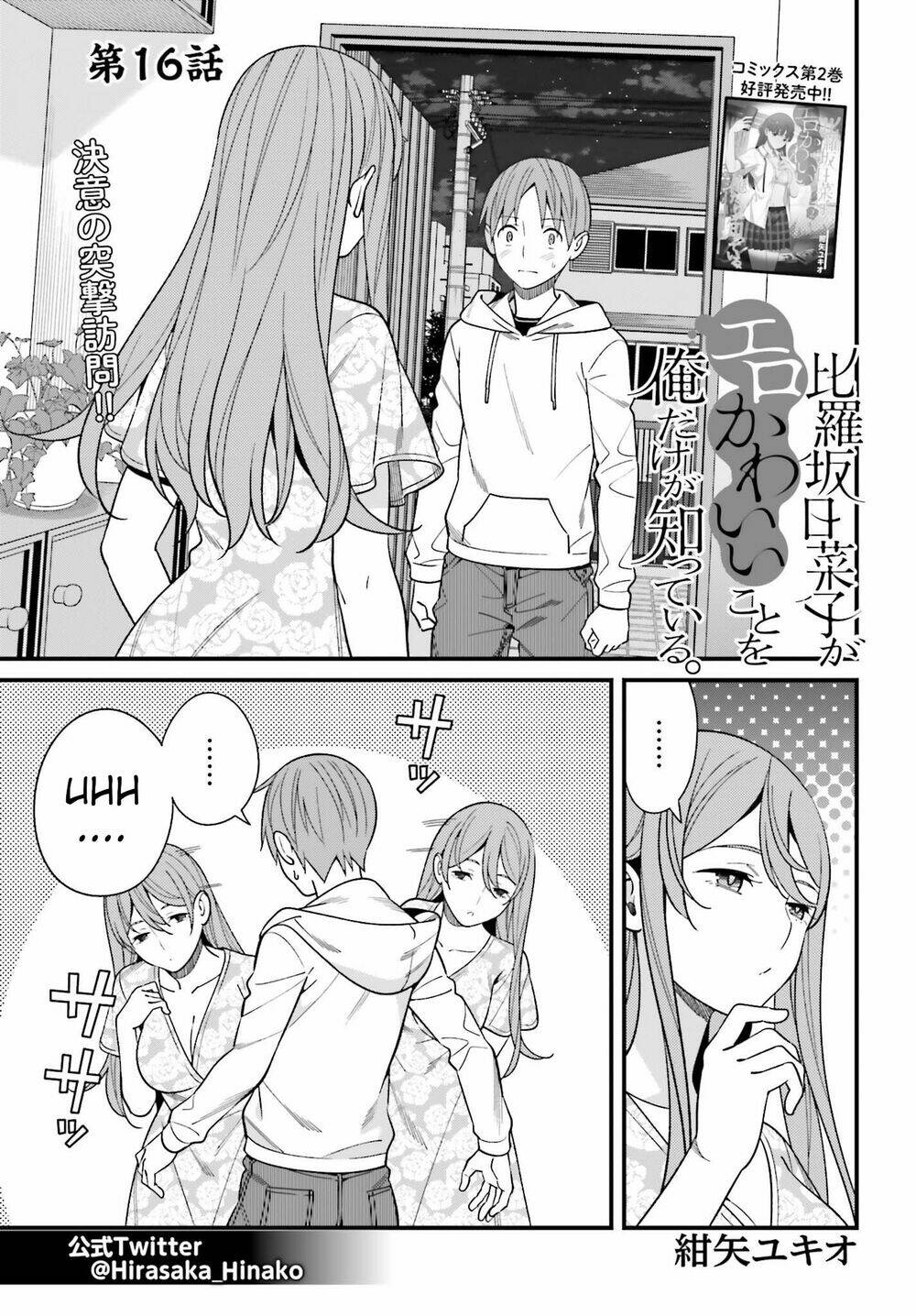 Hirasaka Hinako Ga Ero Kawaii Koto Wo Ore Dake Ga Shitteiru Chapter 16 - Trang 2