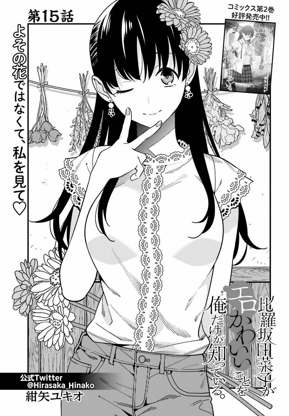 Hirasaka Hinako Ga Ero Kawaii Koto Wo Ore Dake Ga Shitteiru Chapter 15 - Trang 2