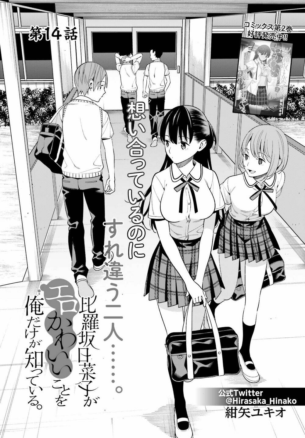 Hirasaka Hinako Ga Ero Kawaii Koto Wo Ore Dake Ga Shitteiru Chapter 14 - Trang 2