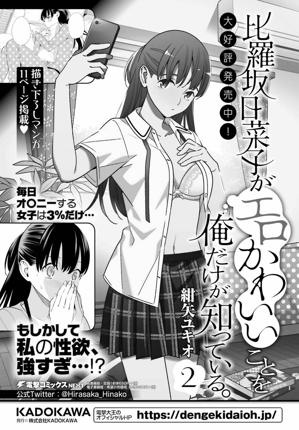 Hirasaka Hinako Ga Ero Kawaii Koto Wo Ore Dake Ga Shitteiru Chapter 13 - Trang 2