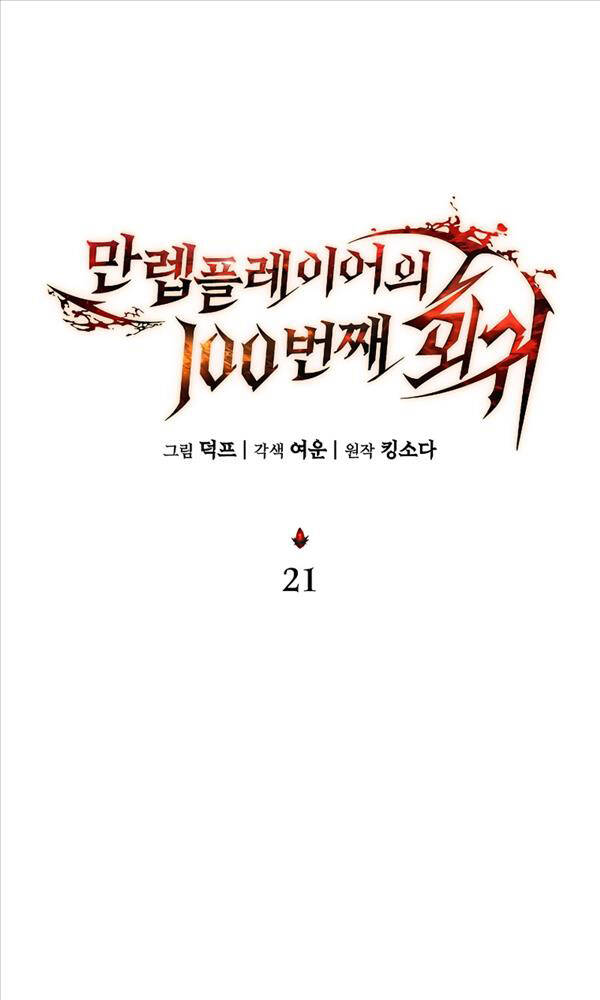 Người Chơi Mạnh Nhất Hồi Quy Lần Thứ 100 Chapter 21 - Trang 2