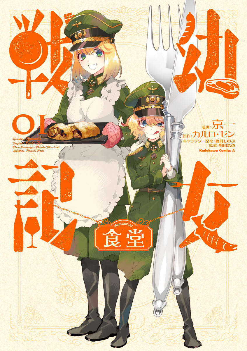 Youjo Senki Restaurant Chapter 1 - Trang 2