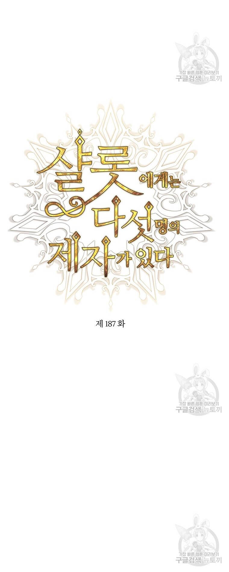 Ngũ Đại Đồ Đệ Của Charlotte Chapter 187.1 - Trang 2