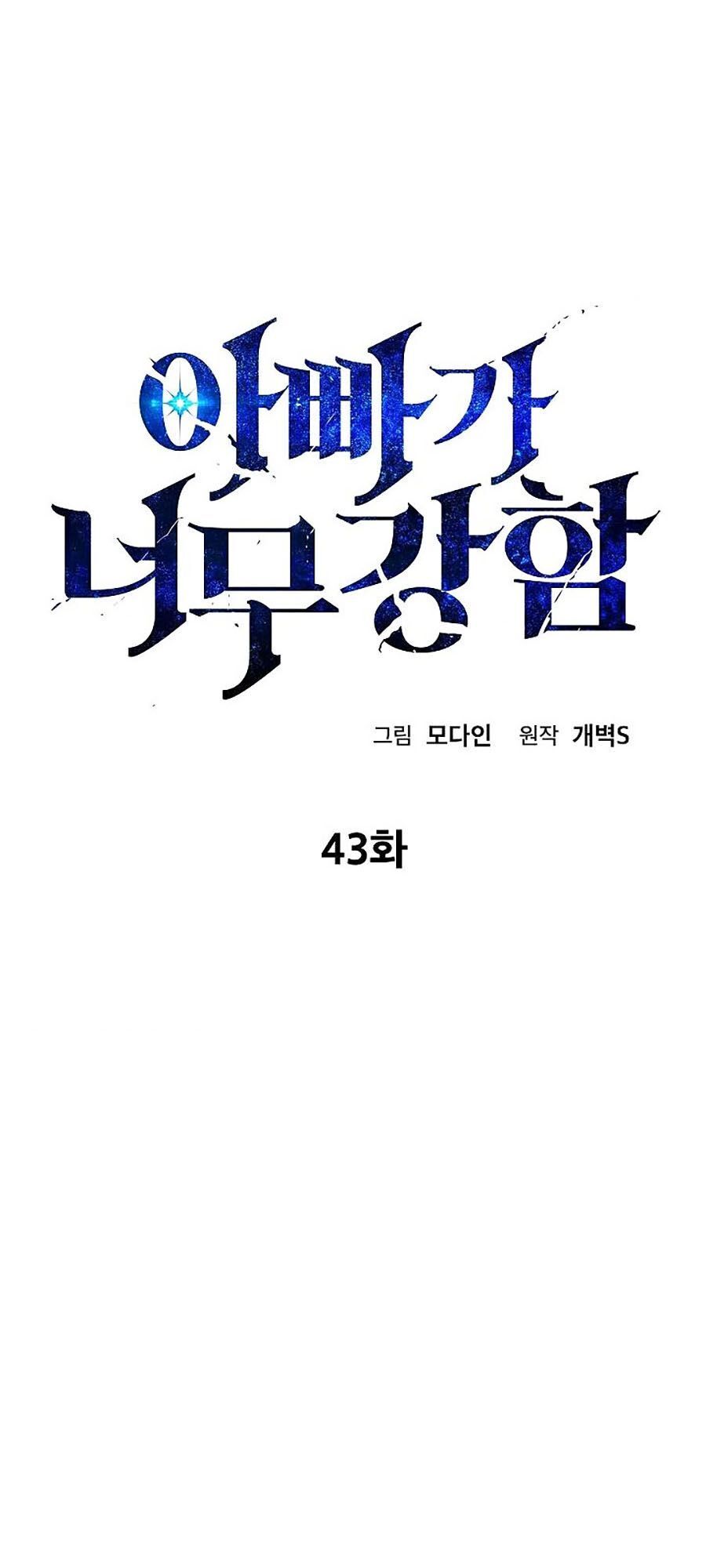 Bố Tôi Quá Mạnh Chapter 43 - Trang 2