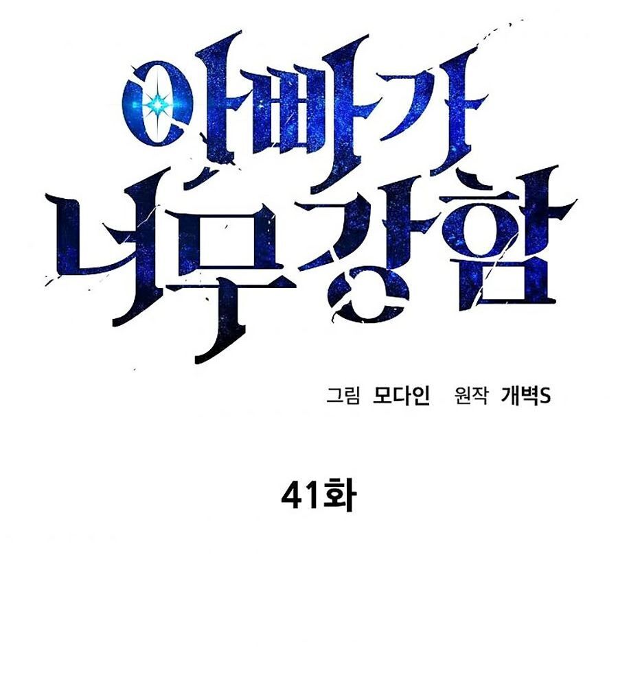 Bố Tôi Quá Mạnh Chapter 41 - Trang 2