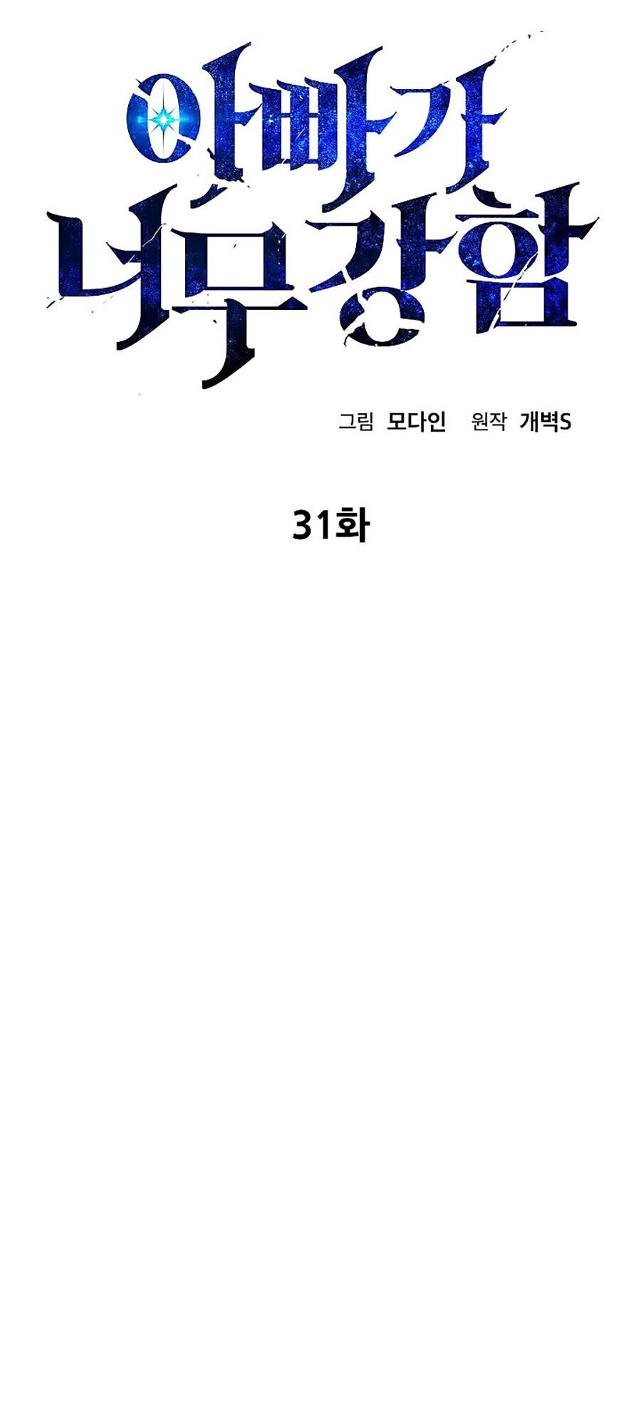 Bố Tôi Quá Mạnh Chapter 31 - Trang 2