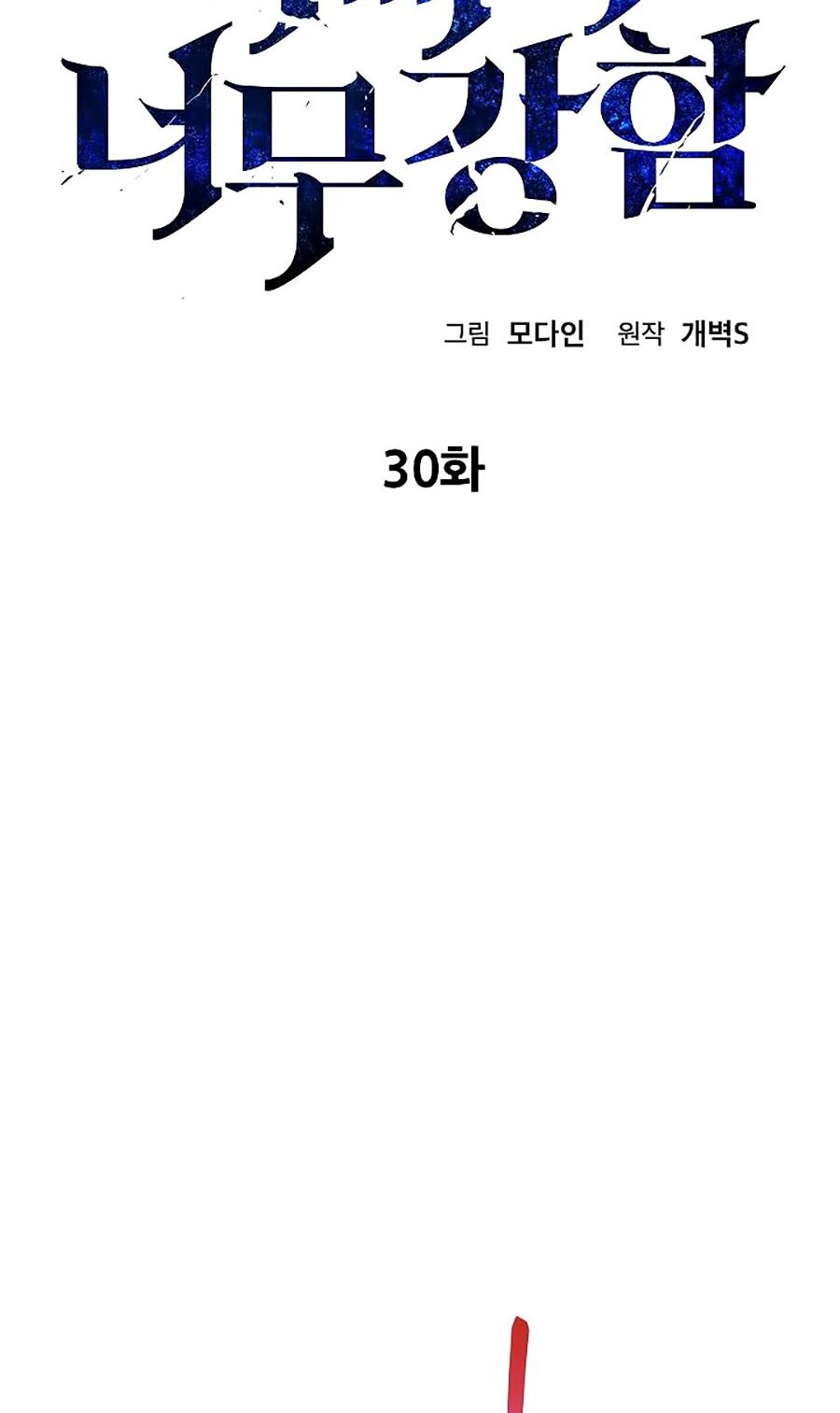 Bố Tôi Quá Mạnh Chapter 30 - Trang 2