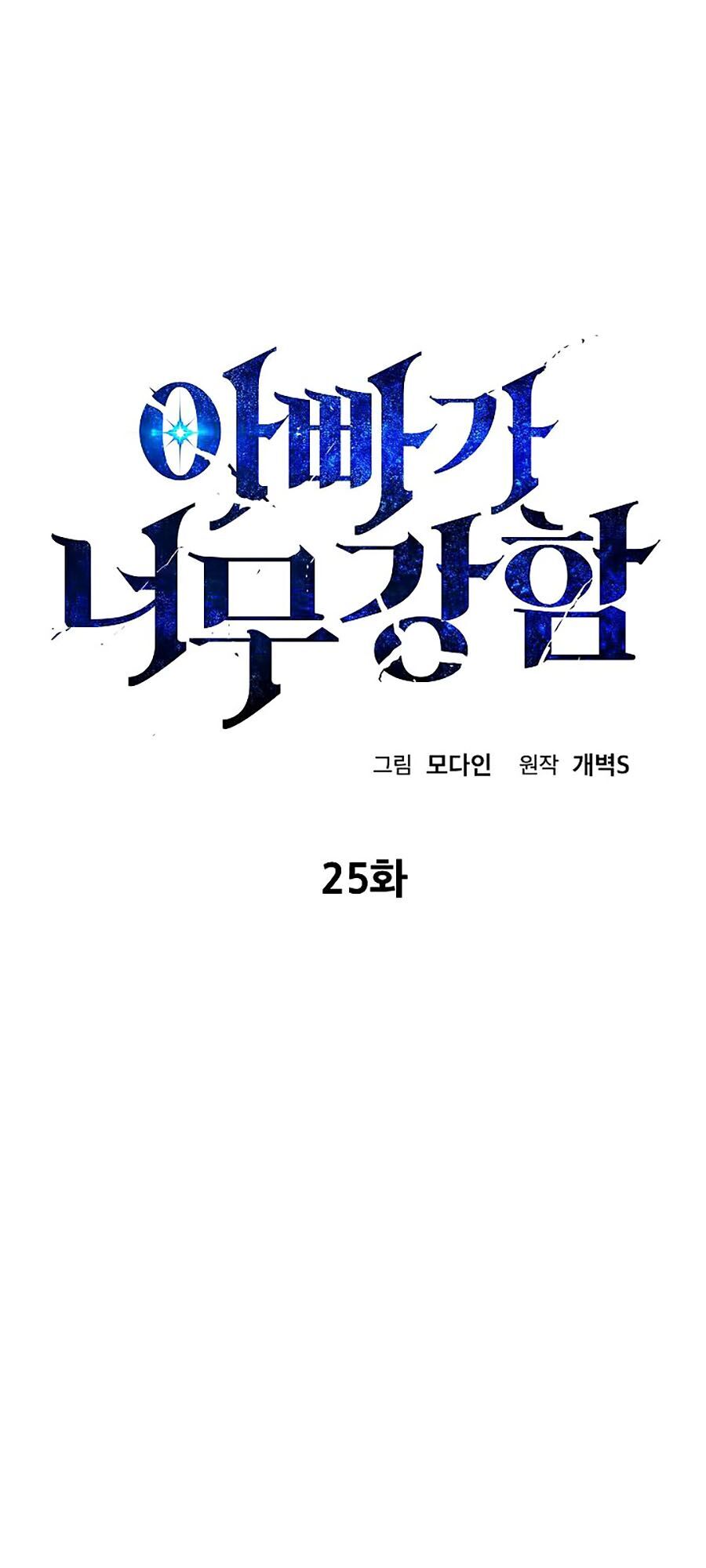 Bố Tôi Quá Mạnh Chapter 25 - Trang 2