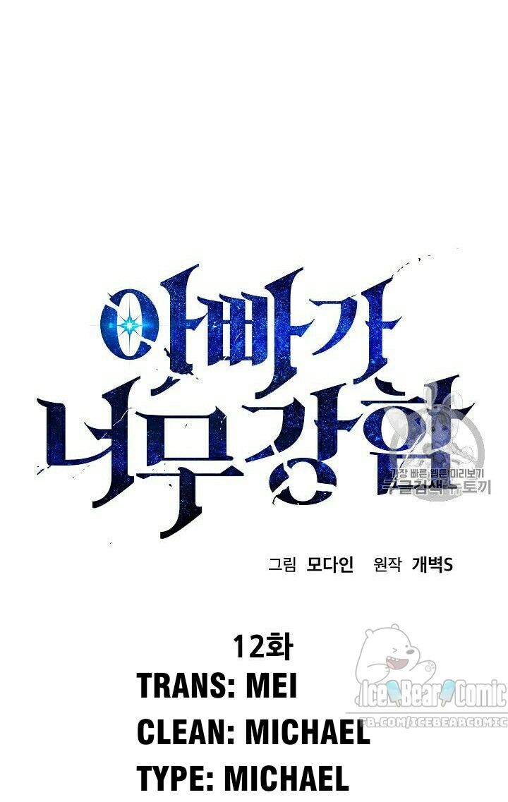 Bố Tôi Quá Mạnh Chapter 12 - Trang 2