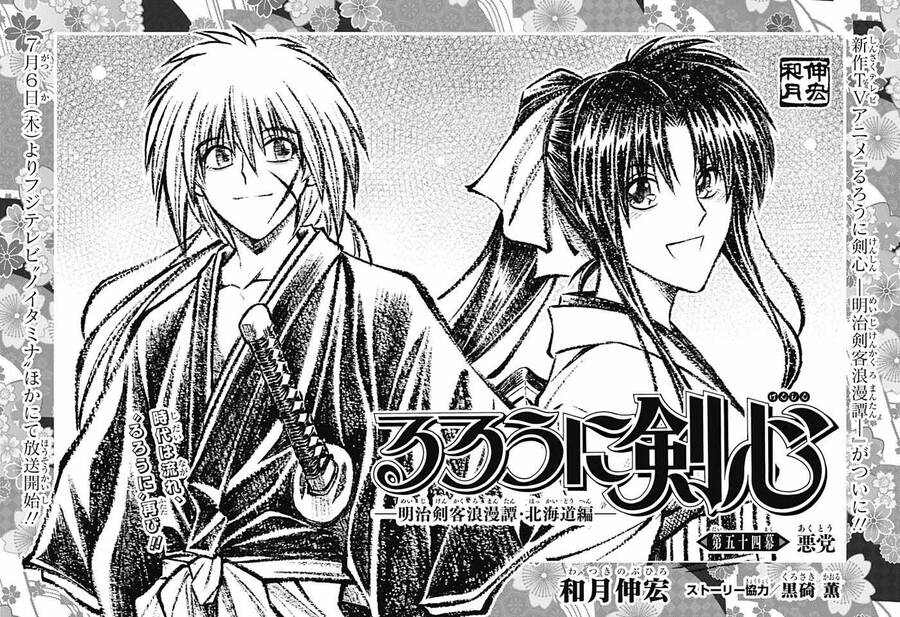 Lãng Khách Kenshin Phần 2 Chapter 54 - Trang 2