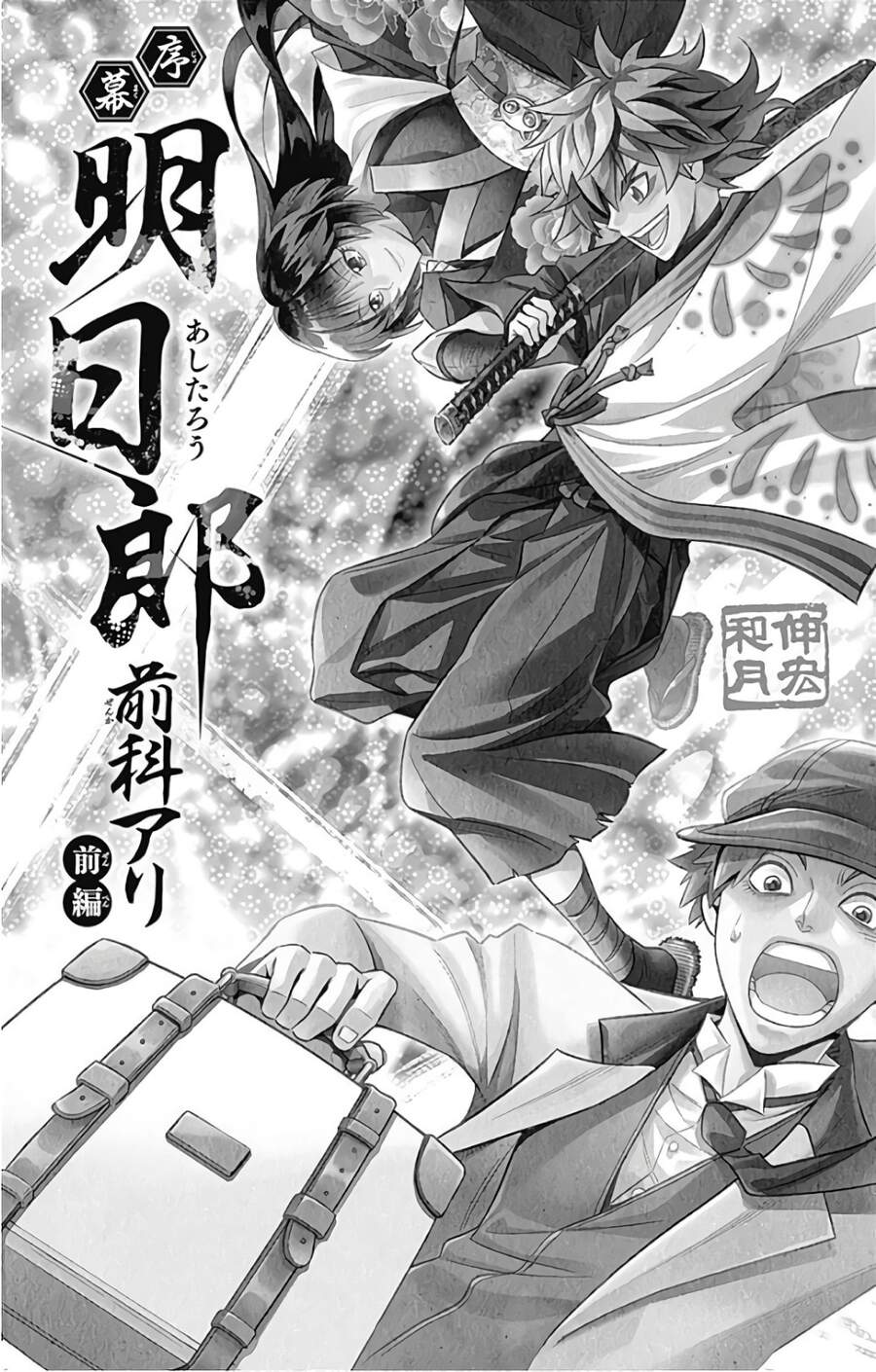 Lãng Khách Kenshin Phần 2 Chapter 38.6 - Trang 2