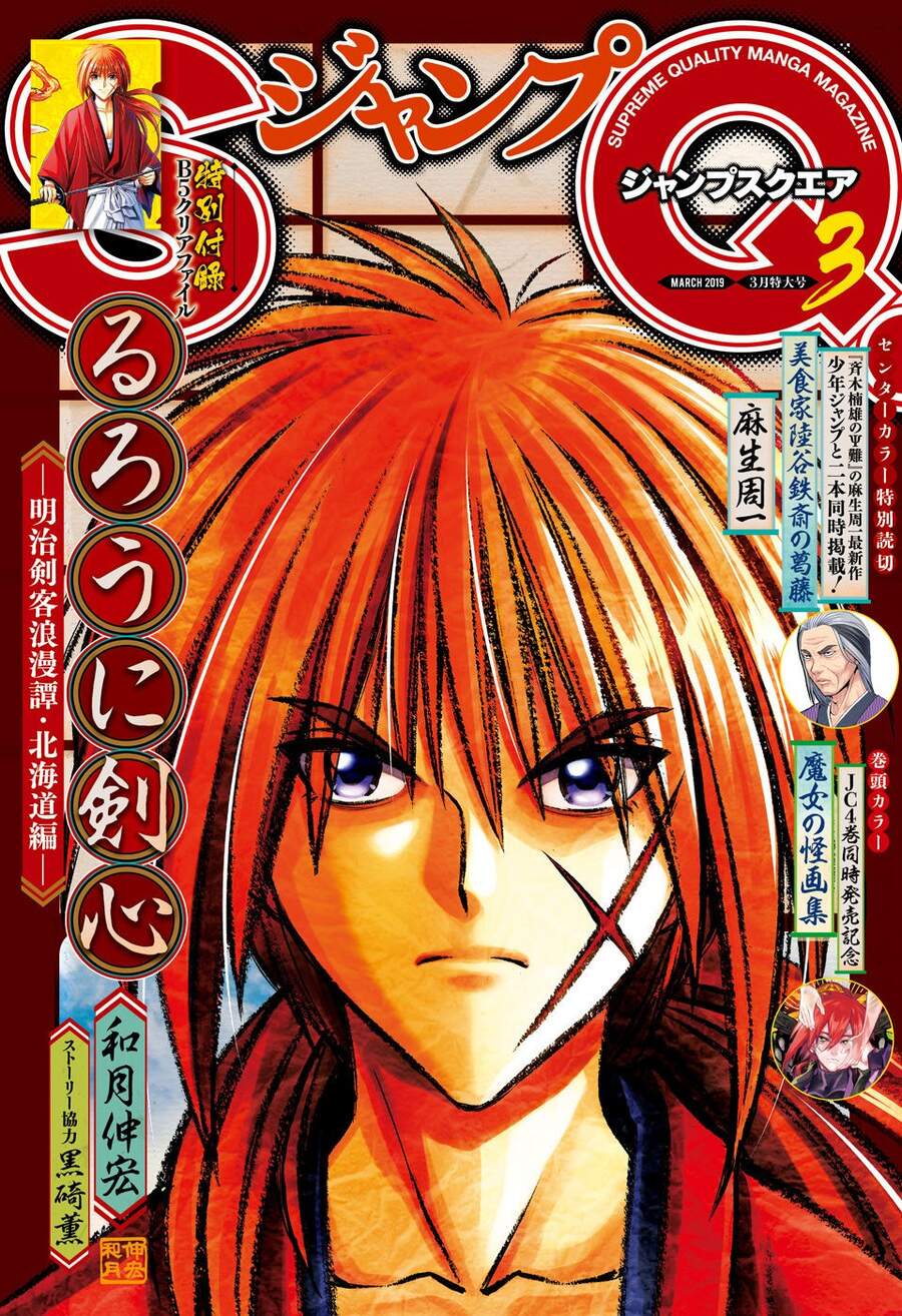 Lãng Khách Kenshin Phần 2 Chapter 12 - Trang 2