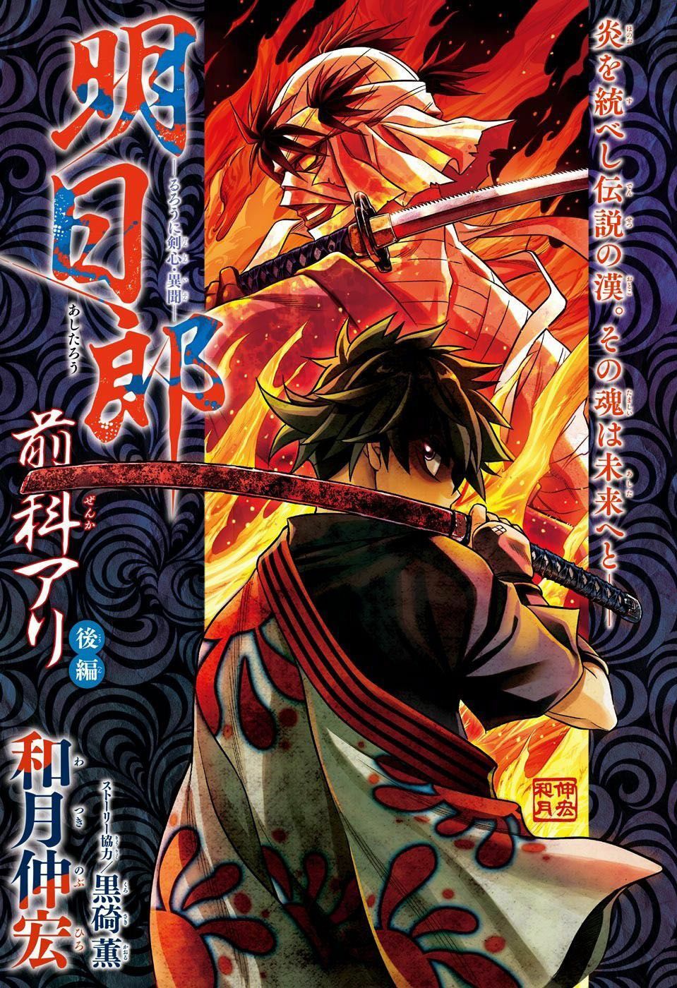 Lãng Khách Kenshin Phần 2 Chapter 2 - Trang 2