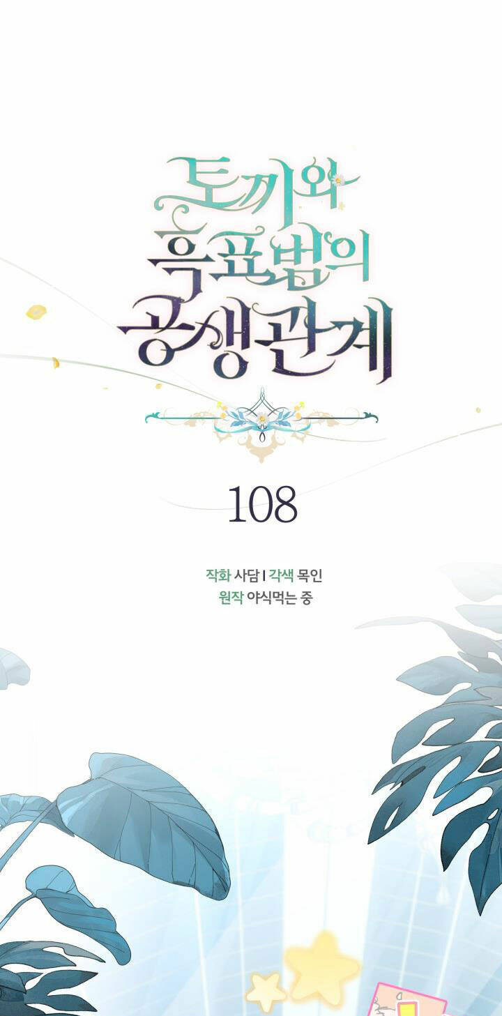 Mối Liên Kết Giữa Báo Đen Và Bé Thỏ Chapter 108 - Trang 2