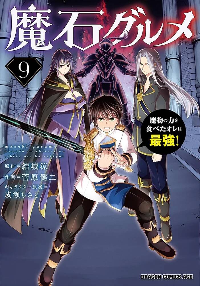 Maseki Gurume: Mamono No Chikara O Tabeta Ore Wa Saikyou! Chapter 50 - Trang 2