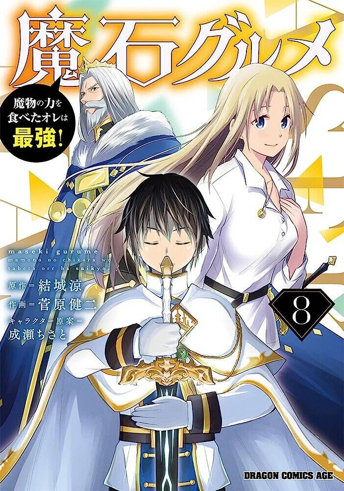 Maseki Gurume: Mamono No Chikara O Tabeta Ore Wa Saikyou! Chapter 45.3 - Trang 2