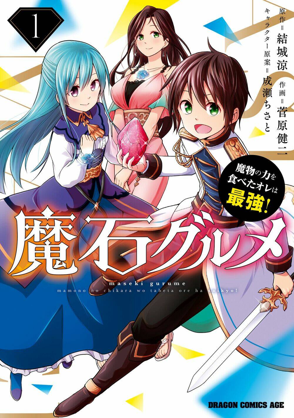 Maseki Gurume: Mamono No Chikara O Tabeta Ore Wa Saikyou! Chapter 35 - Trang 2