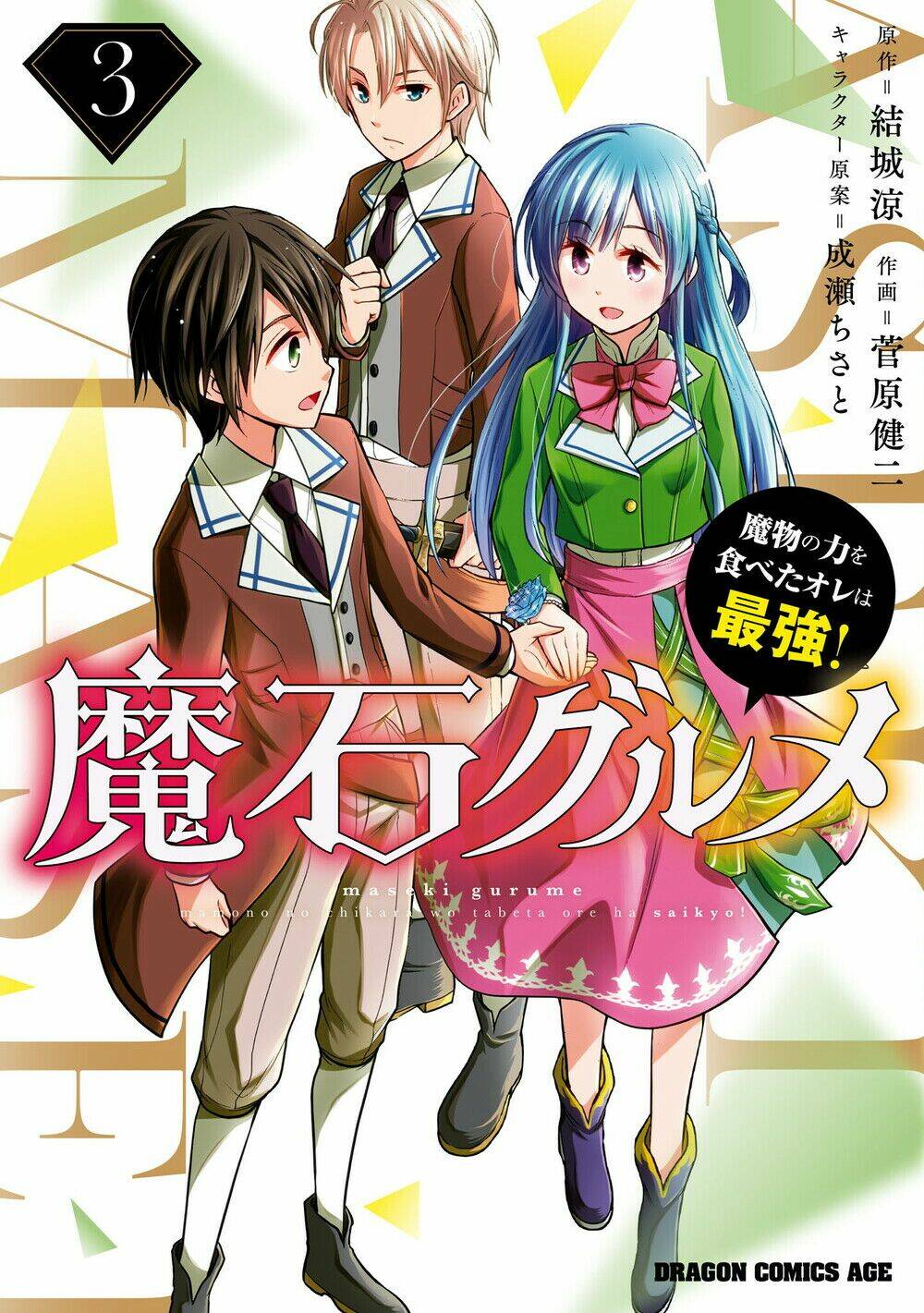 Maseki Gurume: Mamono No Chikara O Tabeta Ore Wa Saikyou! Chapter 31 - Trang 2