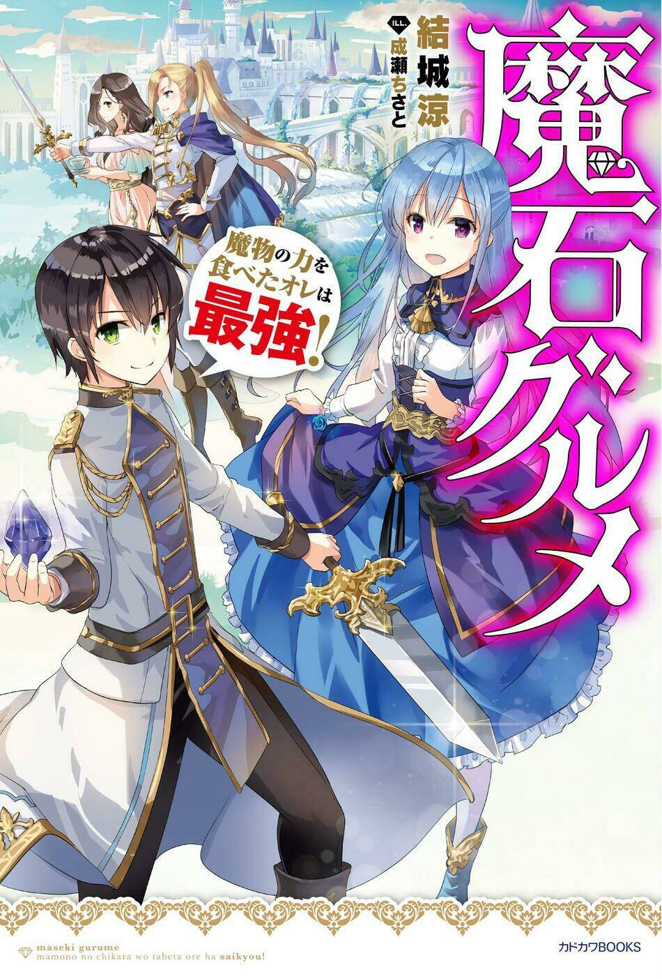 Maseki Gurume: Mamono No Chikara O Tabeta Ore Wa Saikyou! Chapter 28 - Trang 2