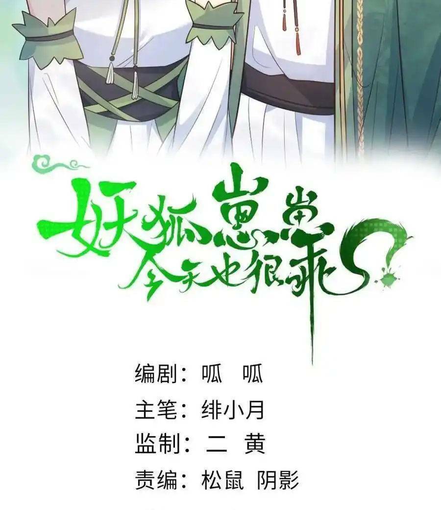 Tiểu Hồ Ly Hôm Nay Có Chút Ngoan Chapter 122 - Trang 2