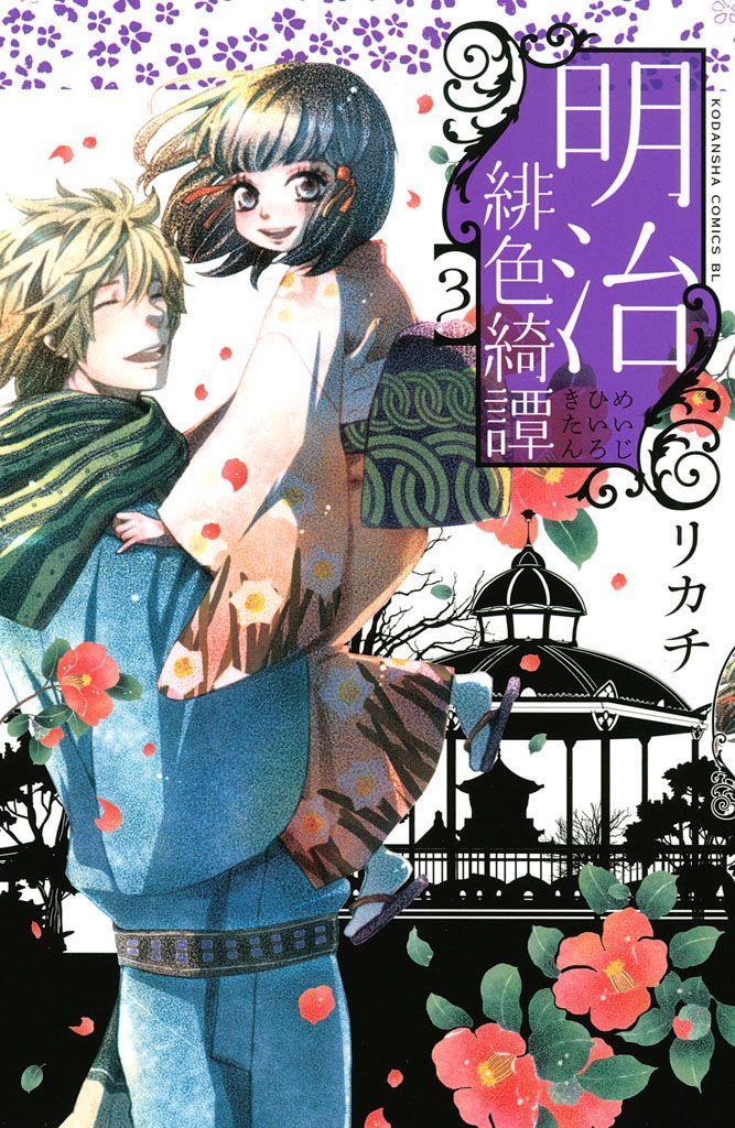 Meiji Hiiro Kitan Chapter 9 - Trang 2