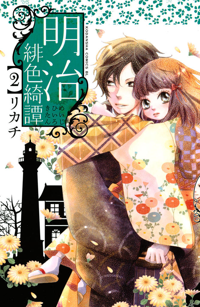 Meiji Hiiro Kitan Chapter 6 - Trang 2