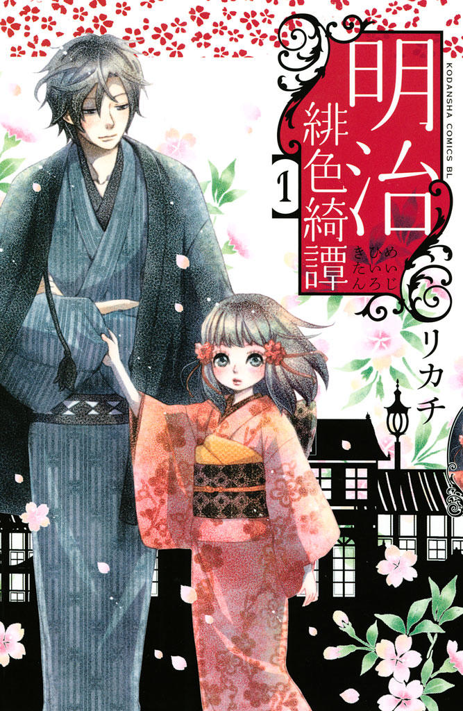 Meiji Hiiro Kitan Chapter 1 - Trang 2