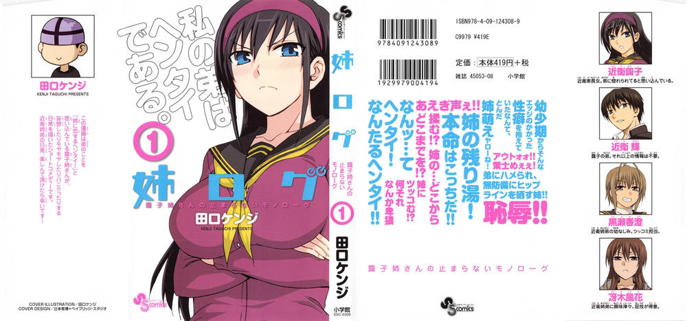 Ane Log – Moyako Neesan No Tomaranai Monologue Chapter 1 - Trang 2