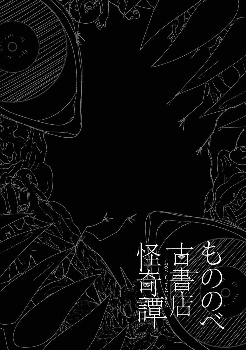 Mononobe Koshoten Kaikitan Chapter 14 - Trang 2