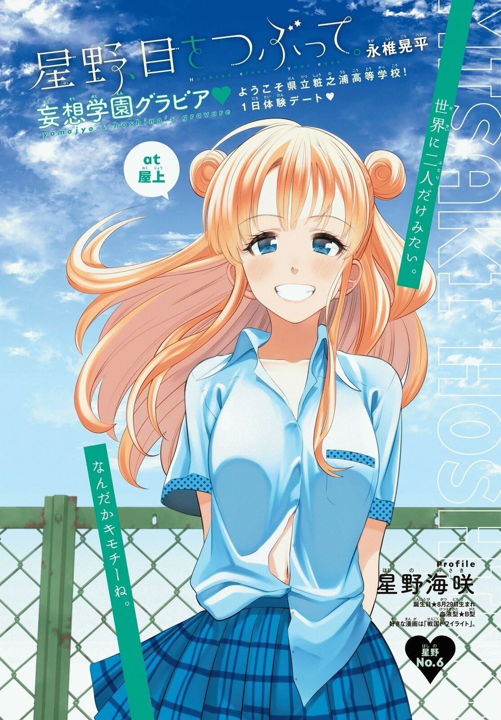 Hoshino, Me O Tsubutte Chapter 24 - Trang 2