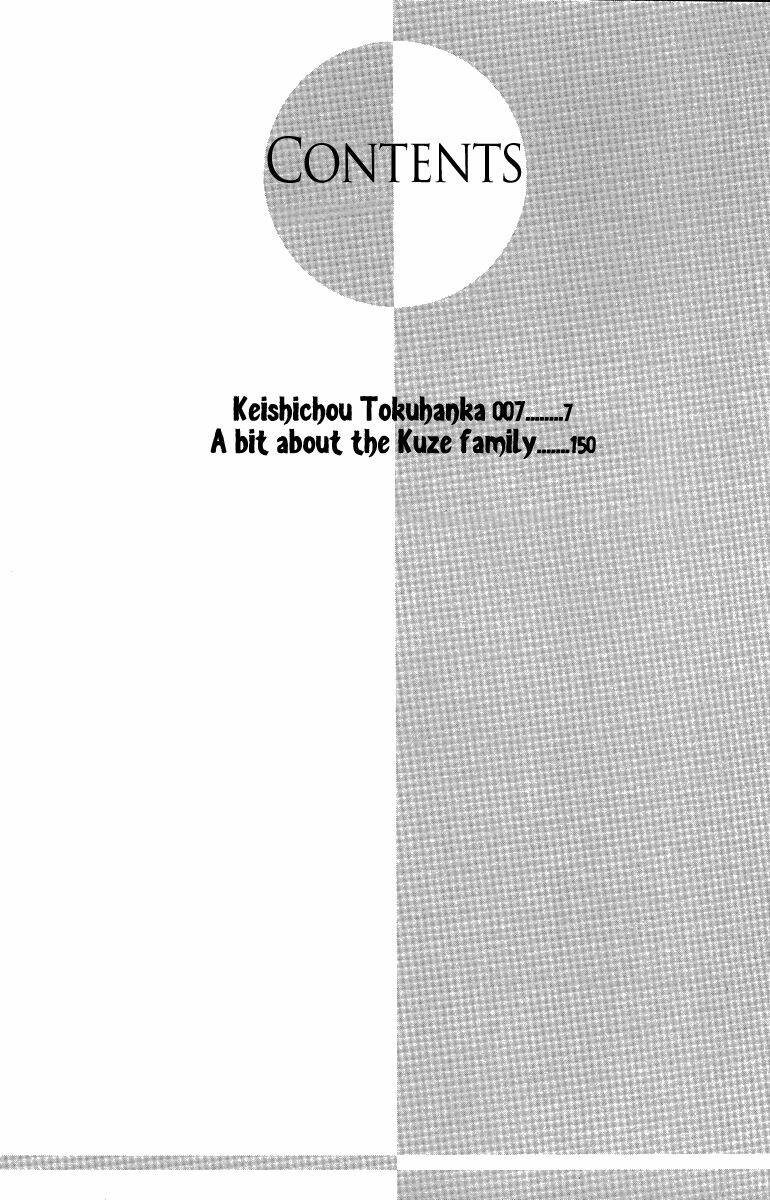 Keishichou Tokuhanka 007 Chapter 13.1 - Trang 2