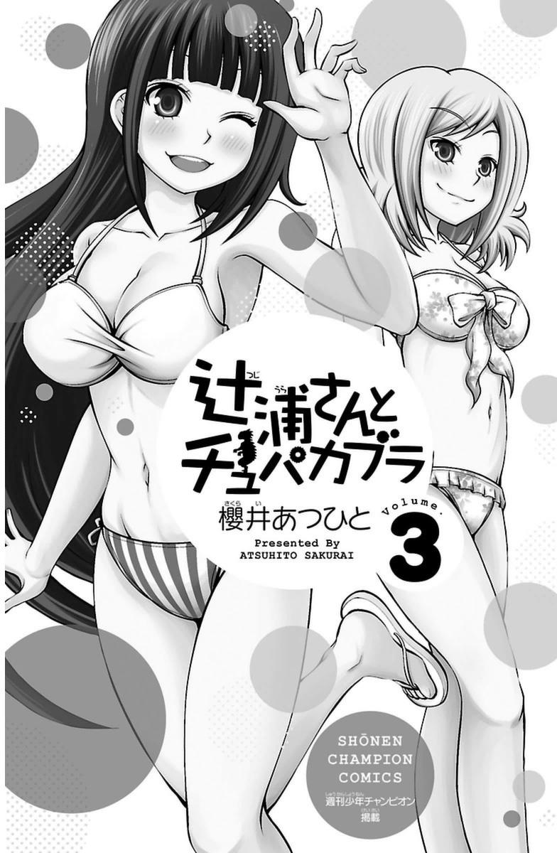 Tsujiura-San To Chupacabra Chapter 17 - Trang 2