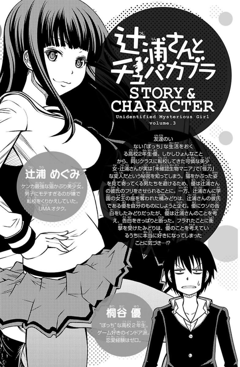 Tsujiura-San To Chupacabra Chapter 17 - Trang 2