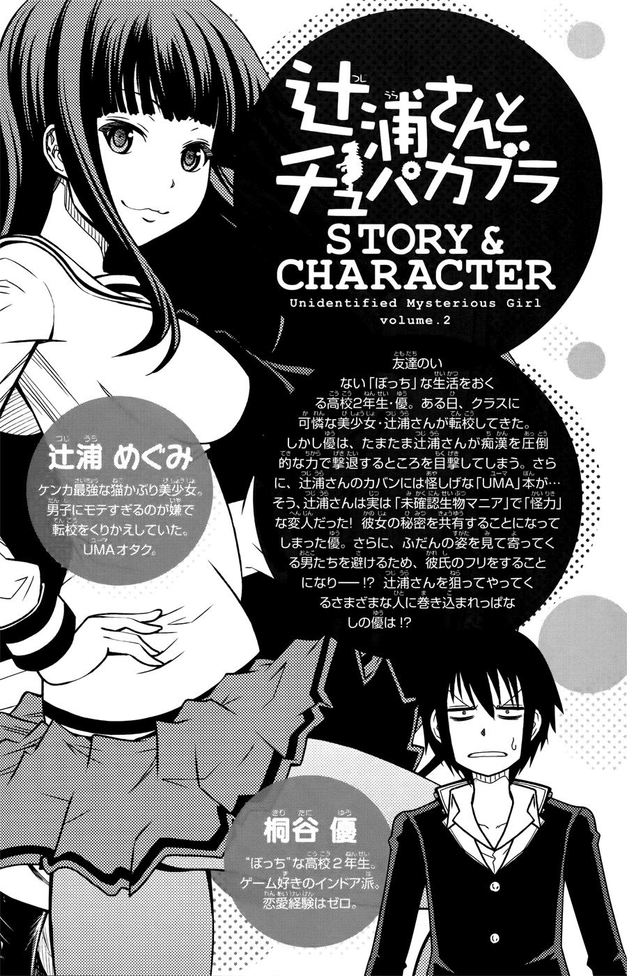 Tsujiura-San To Chupacabra Chapter 8 - Trang 2