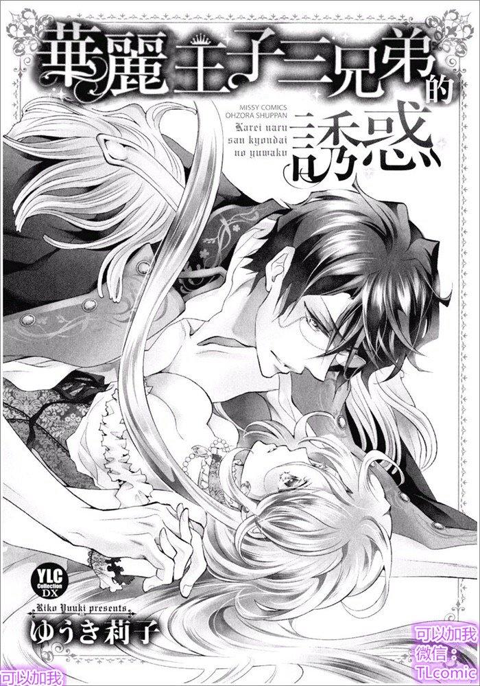 Kareinaru Ouji Sankyoudai No Yuuwaku Chapter 4 - Trang 2